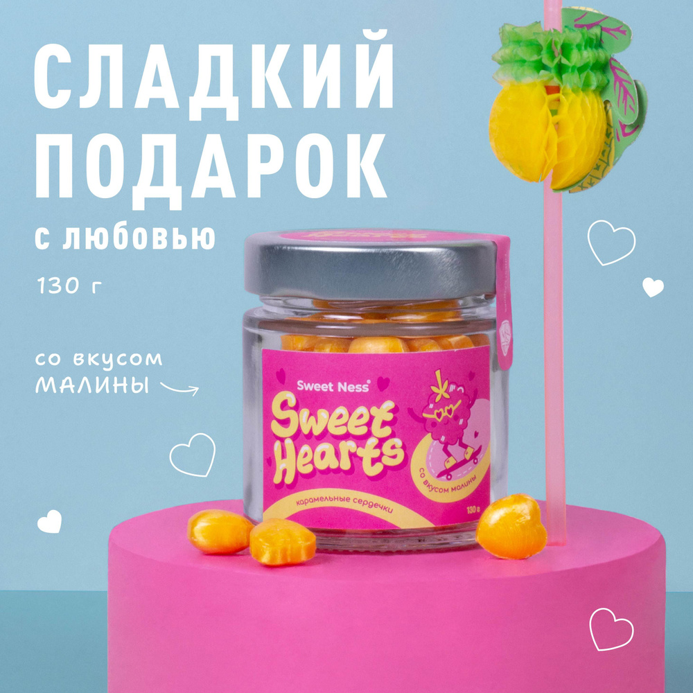 Леденцовая карамель в банке Sweet Ness в форме сердечек 130 г "Sweet Hearts", вкус: малина: подарок с #1