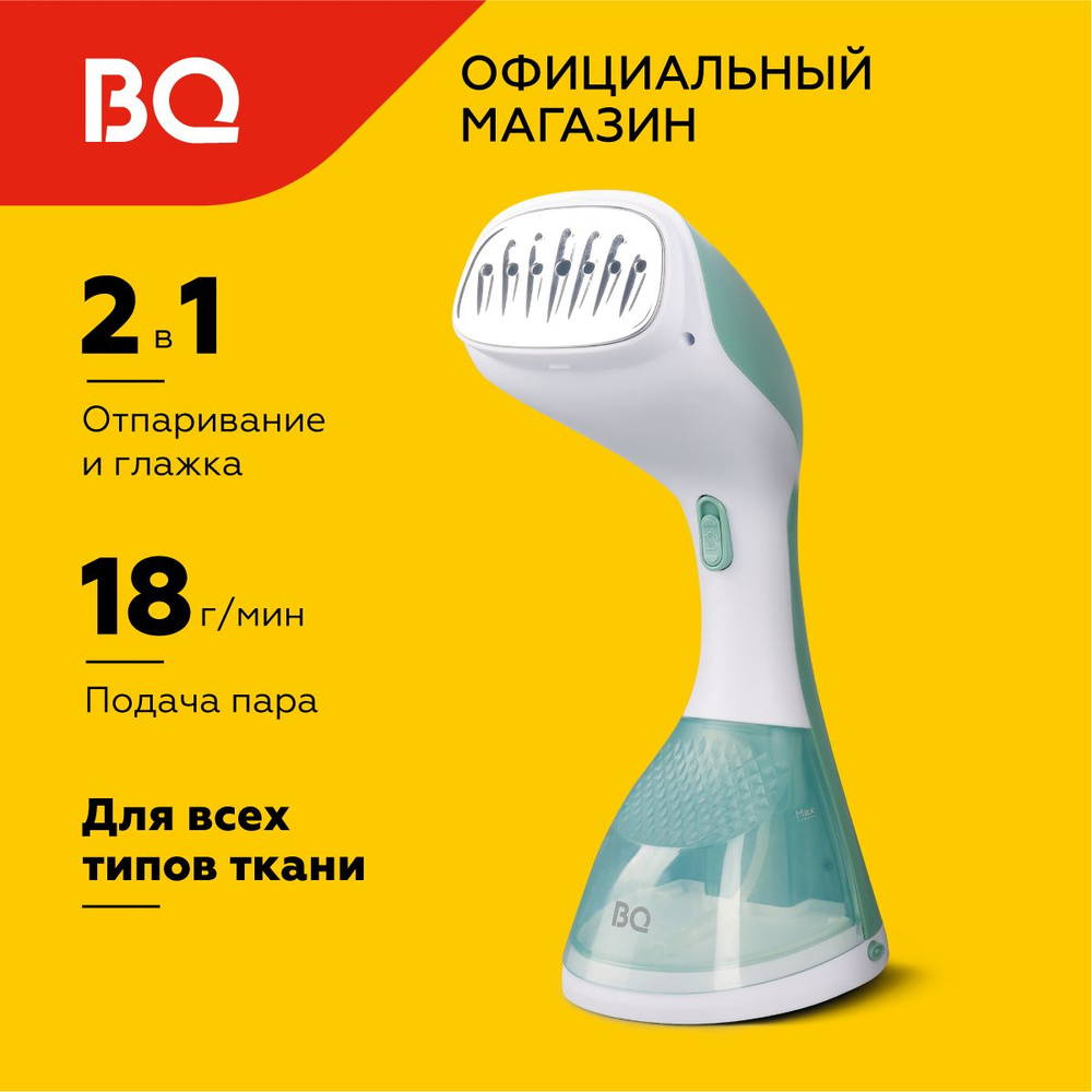 Отпариватель BQ SG1006H 1400 Вт купить по низкой цене: отзывы, фото,  характеристики в интернет-магазине Ozon (624904473)