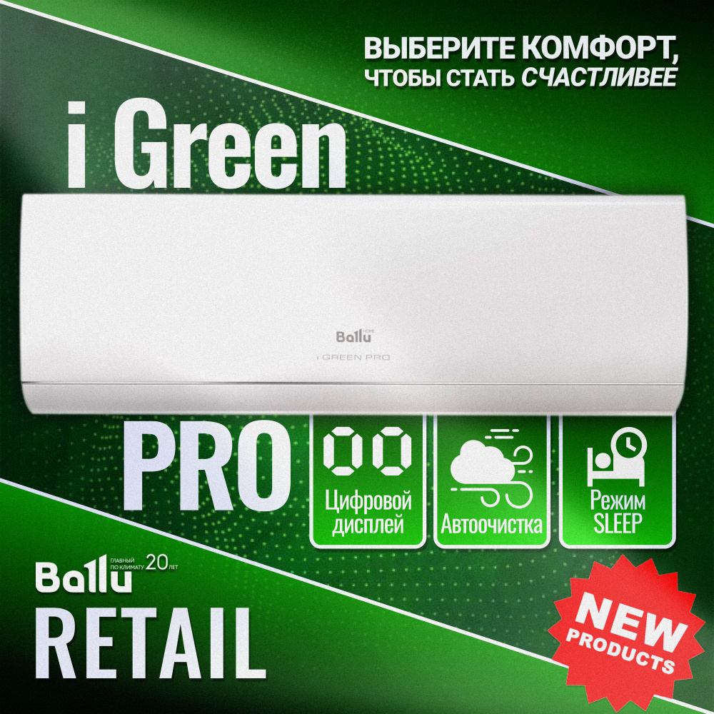 Кондиционер Ballu BSAG-12HN8 iGreen Pro Сплит система BALLU (40 кв.м) 5 лет  гарантии ЖАЛЮЗИ 3D с пульта ДУ