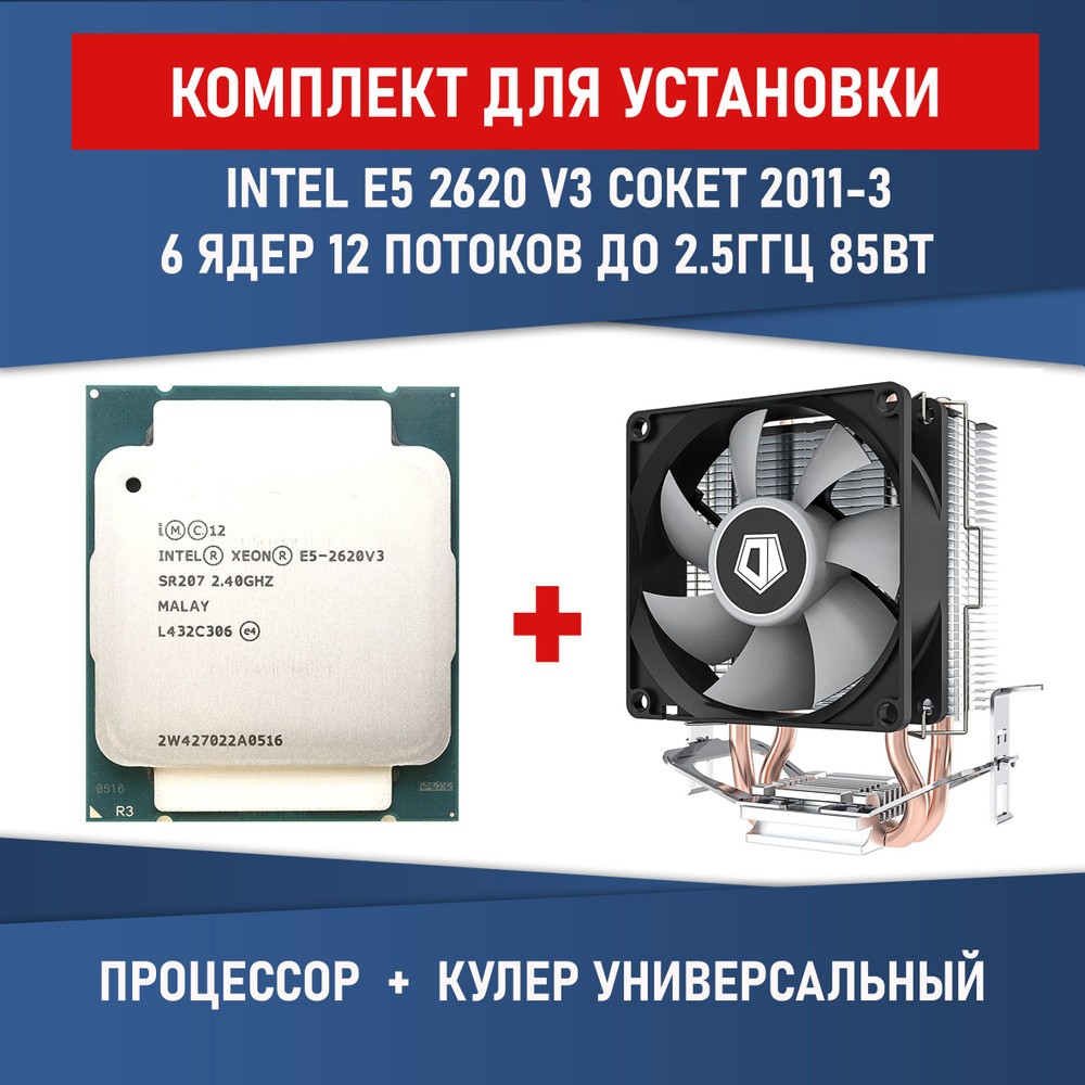 Процессор Компьютерная Помощь Xeon, BOX (с кулером), 6 яд., 2.4 ГГц купить  по низкой цене с доставкой в интернет-магазине OZON (1495515764)