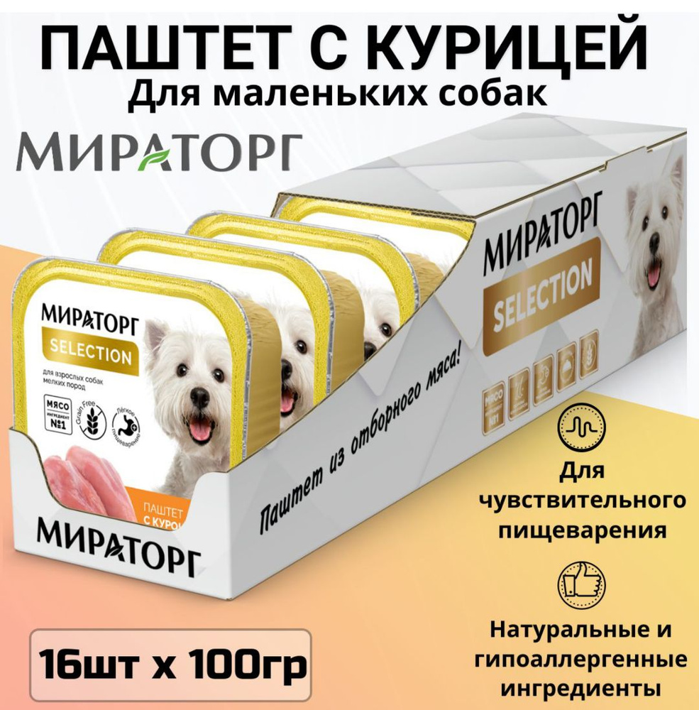 16шт, Паштет с курочкой для взрослых собак мелких пород старше 1 года ...
