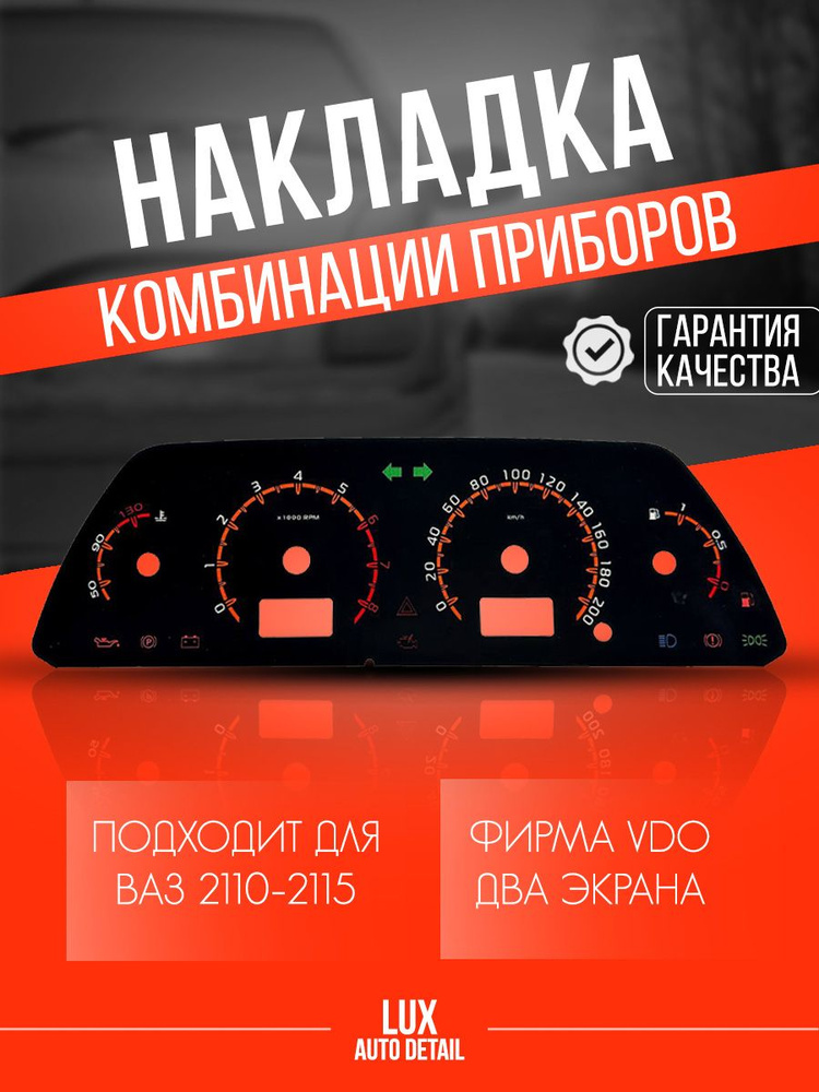 Накладка,шкала на щиток,приборную панель,комбинацию приборов ВАЗ 2110 ...
