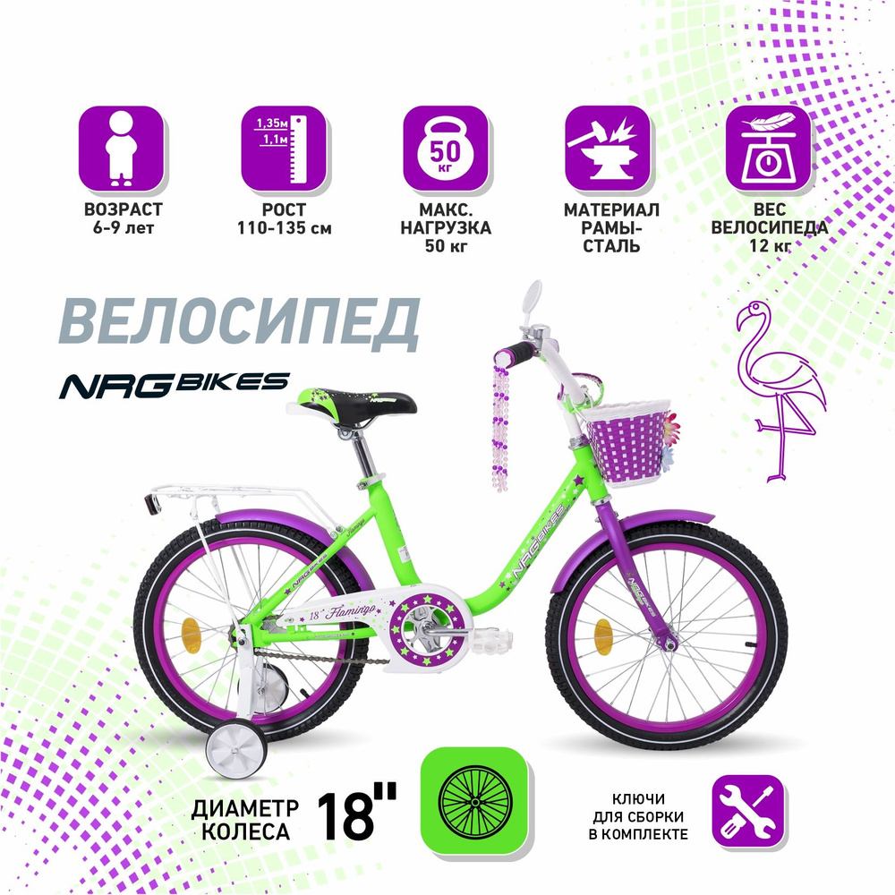 Велосипед детский для девочки 5-10 лет Велосипед 18 дюймов NRG BIKES  FLAMINGO 18 green-violet - купить с доставкой по выгодным ценам в  интернет-магазине OZON (533404280)