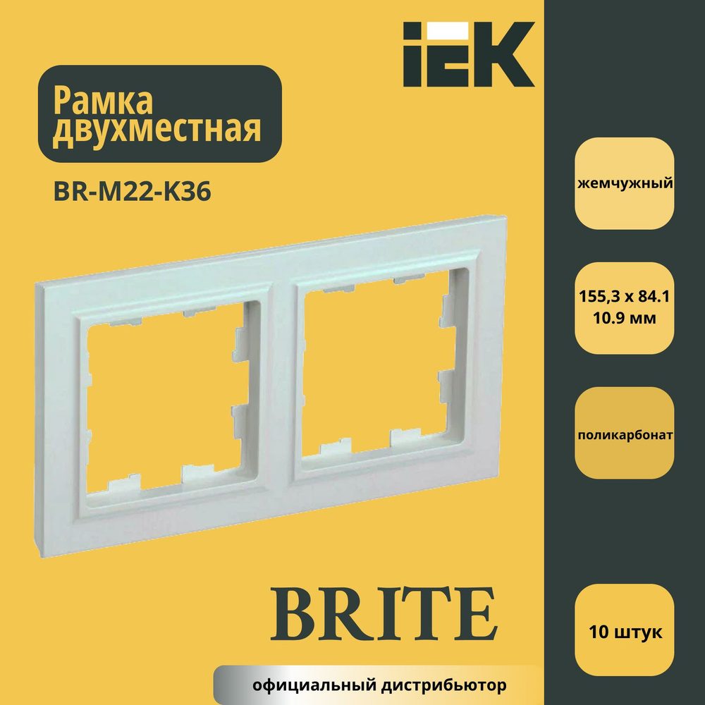 Рамка двухместная (пластик) IEK Brite Жемчужный BR-M22-K36 10шт #1