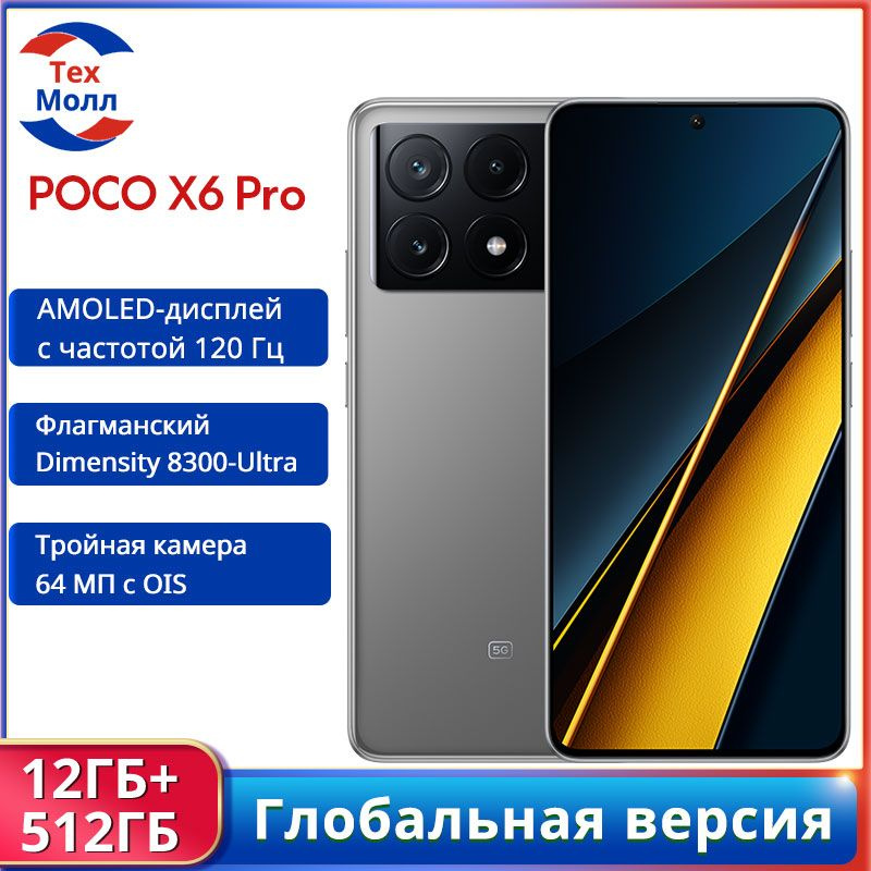 Poco Смартфон POCO X6 PRO 5G Глобальная версия NFC Global 12/512 ГБ, серый  #1