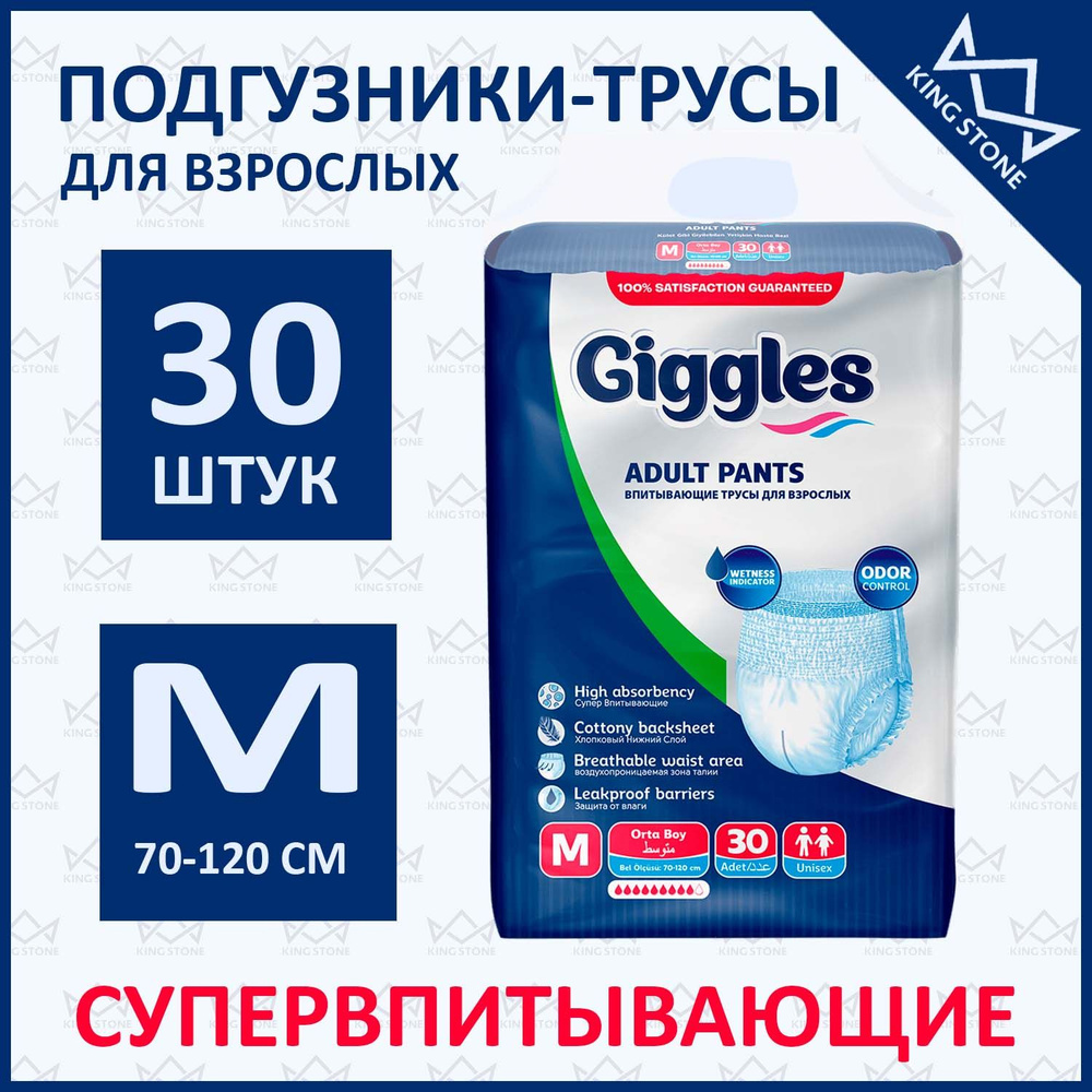 Подгузники-трусы, впитывающие памперсы для взрослых Giggles, размер М, 30  штук