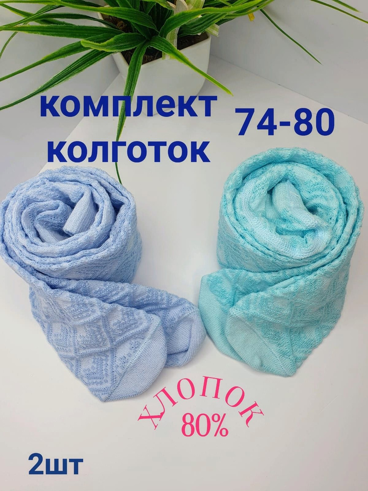 Комплект колготок Капризуля, 100 ден, 2 шт #1