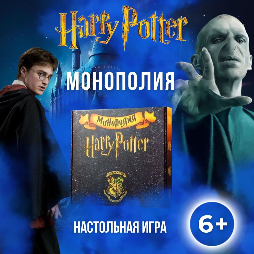 Настольная игра МОНОПОЛИЯ HARRY POTTER Hogwarts - купить с доставкой по  выгодным ценам в интернет-магазине OZON (1472565309)