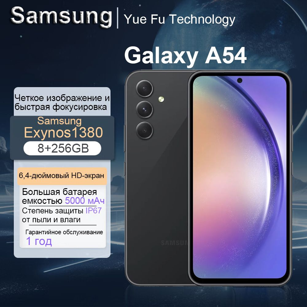 Смартфон Samsung Galaxy A54 - купить по выгодной цене в интернет-магазине  OZON (1491398624)