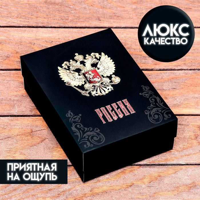 Коробка складная, крышка-дно, "Россия", софт тач, 21 х 15 х 7 см  #1