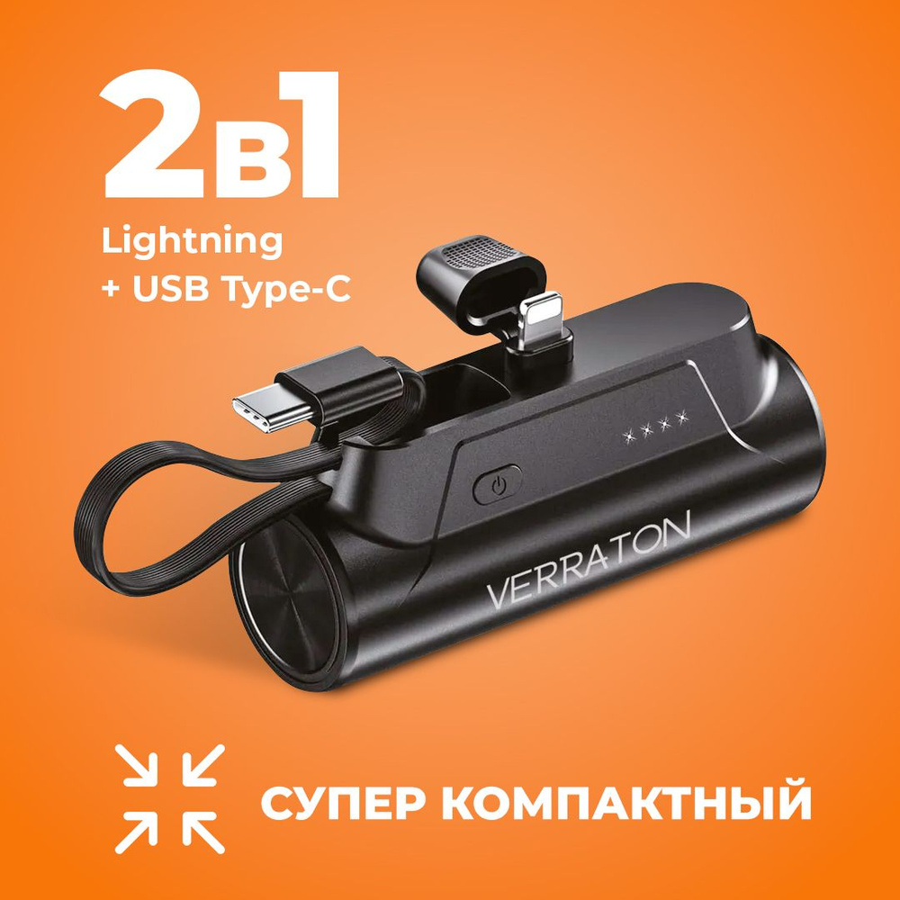 Внешний аккумулятор (Power Bank) Verraton Внешний ПОРТАТИВНЫЙ аккумулятор  Повербанк(powerbank) с разъемом Type C и Lightning power bank,для телефона  iphone xiaomi samsung, huawei, honor, Charge Hurricane T-10 - купить по  выгодным ценам в