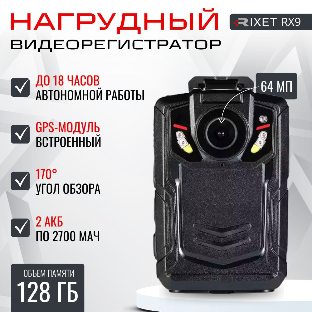 Нагрудный видеорегистратор RIXET RX9 128 Гб GPS с разрешением 2К+ и с  ночным видением, персональный носимый регистратор на одежду с обзором 170,  ...