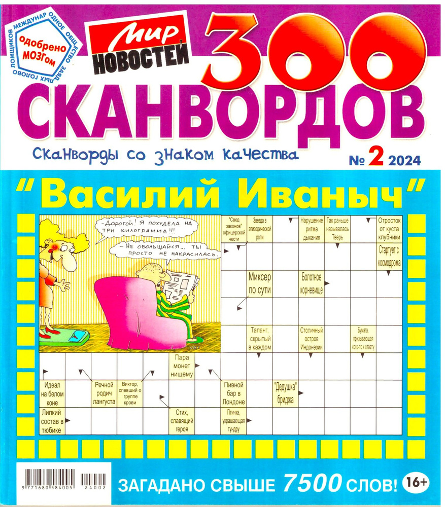 300 СКАНВОРДОВ 