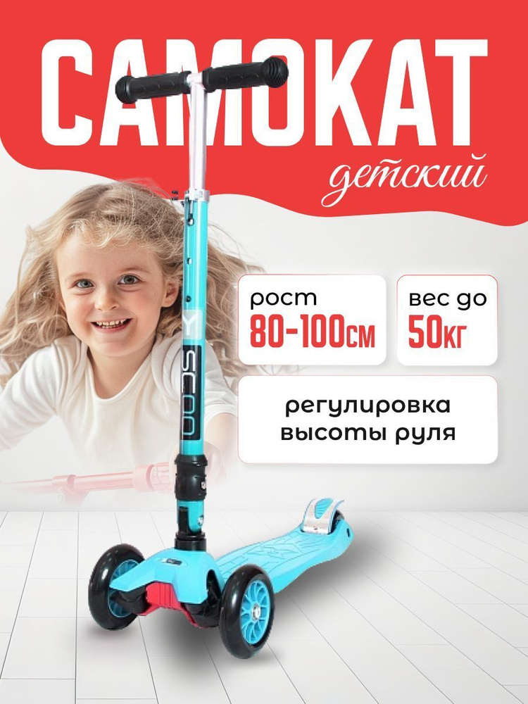 Самокат детский трехколесный 35 MAXI FIX Simple aqua #1