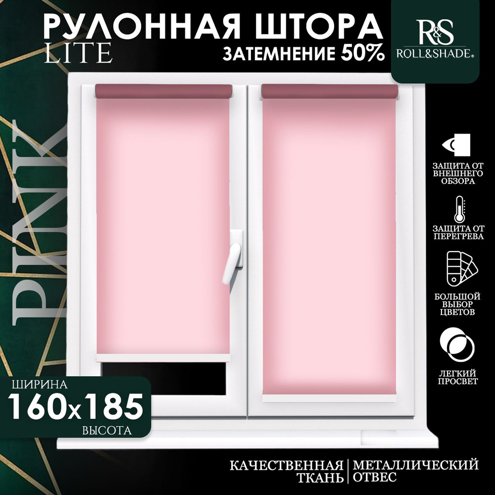 Roll&Shade Рулонные шторы 160х185 см #1