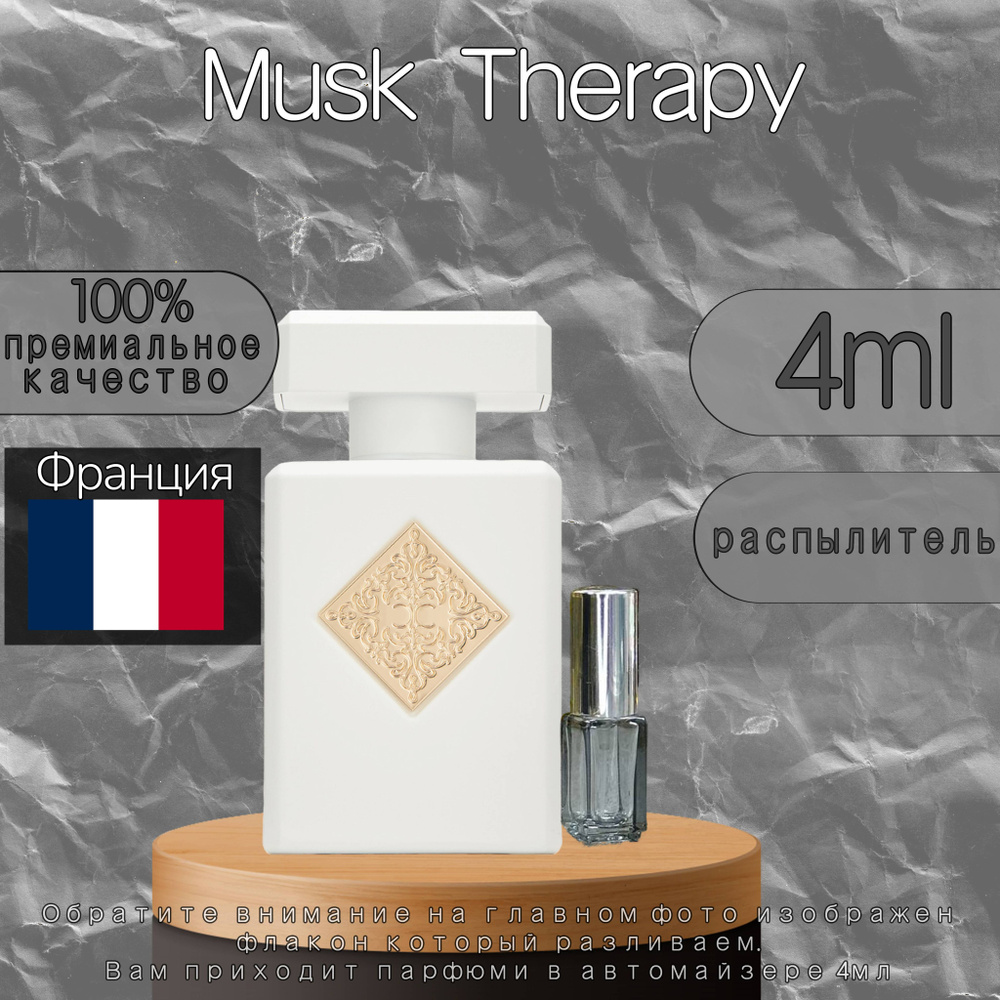 ROYALE PERFUME 07 Musk Therapy Духи-масло 4 мл - купить с доставкой по ...