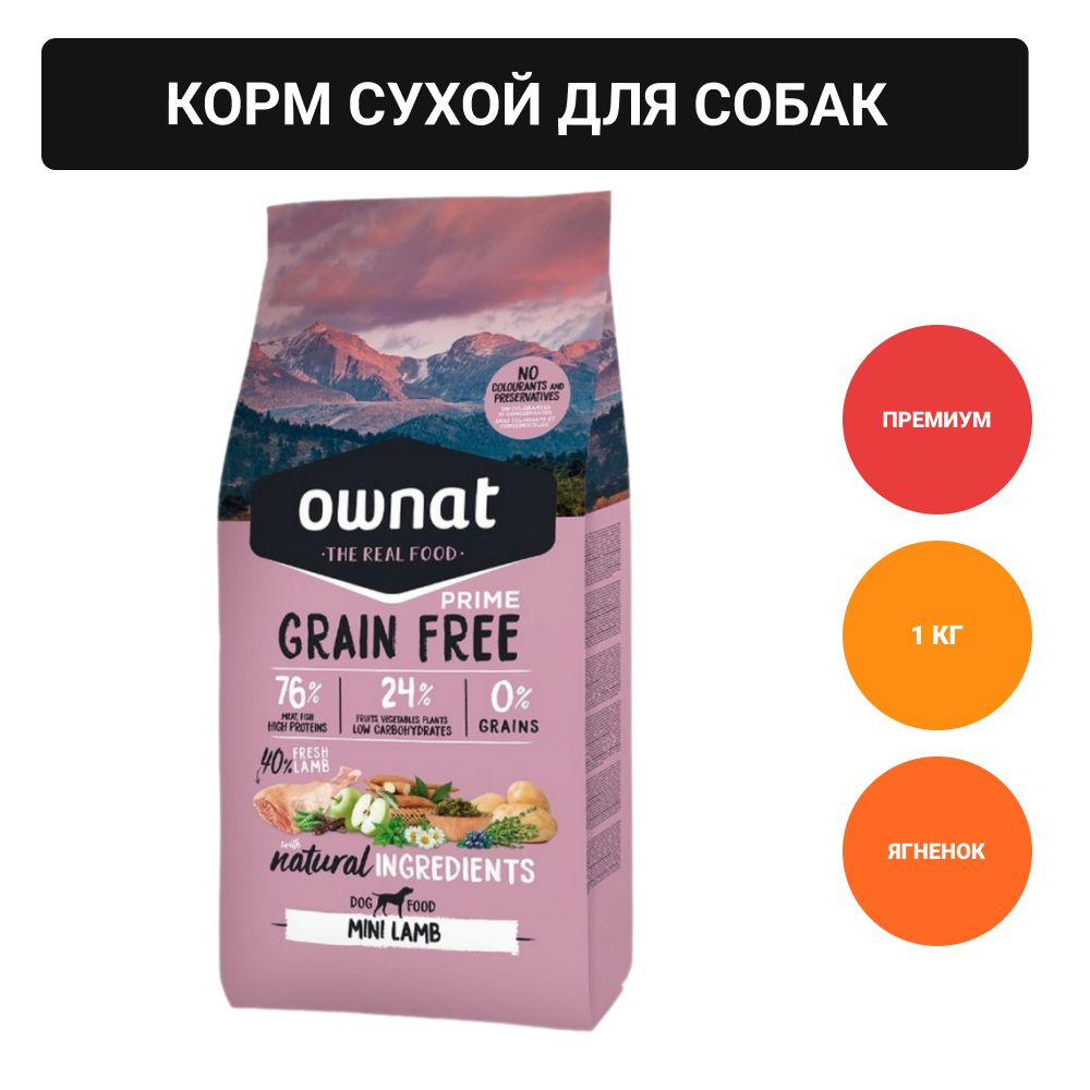 Ownat Mini Grain Free Сухой корм беззерновой для собак мелких пород, с ...