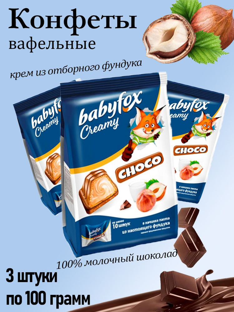 BabyFox, конфеты вафельные Creamy Choco, 3 штуки по 100 грамм - купить ...