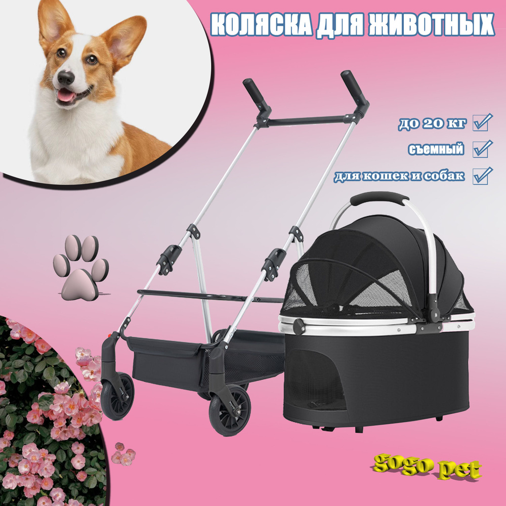 Коляска прогулочная для собак и кошек, для мелких и средних пород (до ...