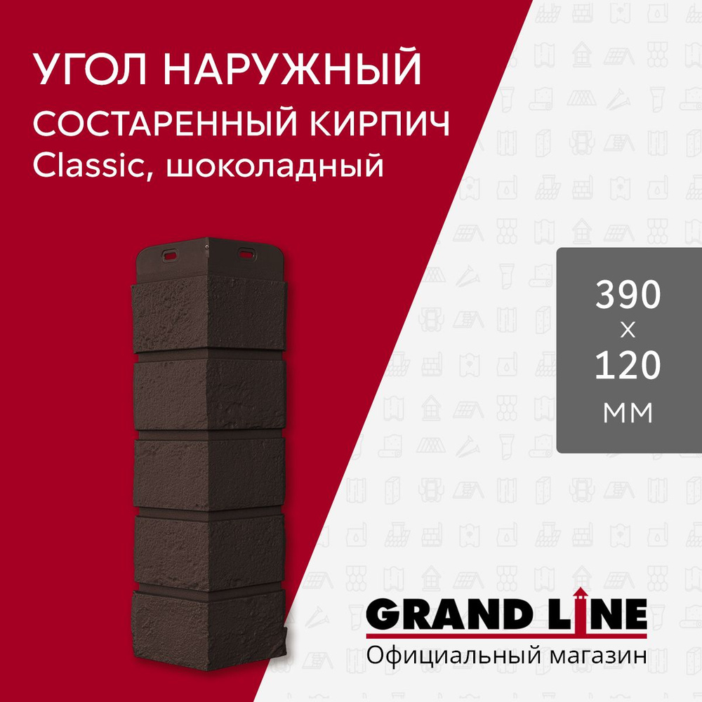 Угол наружный Grand Line Состаренный кирпич Classic шоколадный