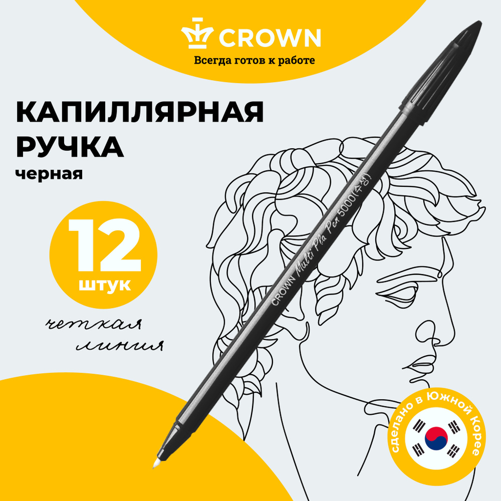 Линеры капиллярные ручки черные Crown MultiPla 12 шт. #1