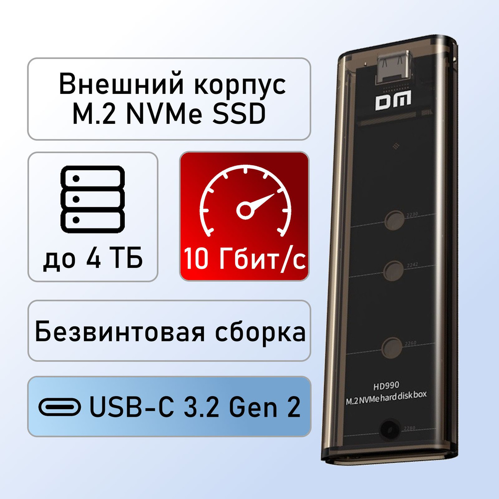 Внешний корпус для дисков M.2 NVMe (PCI-E) TYPE-C USB 3.2 Gen 2 бокс  переходник кейс контейнер короб защитный чехол для SSD ССД накопителя -  купить с доставкой по выгодным ценам в интернет-магазине