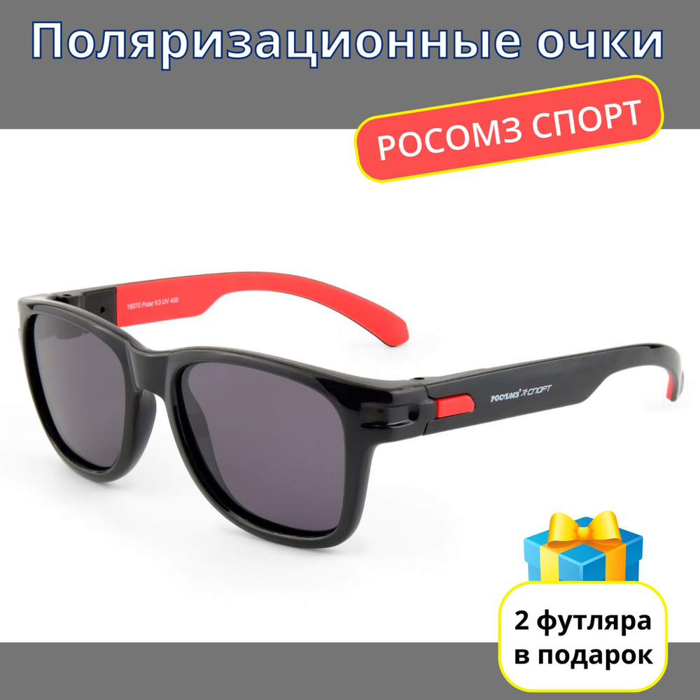 Очки солнцезащитные РОСОМЗ СПОРТ polarized поляризационные ...