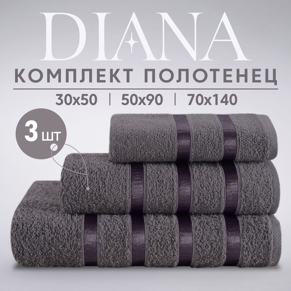 Набор банных полотенец Diana Store.. Хлопок 30x50, 50x90, 70x140 см, 3 шт -  купить по выгодной цене в интернет-магазине OZON (1066135530)