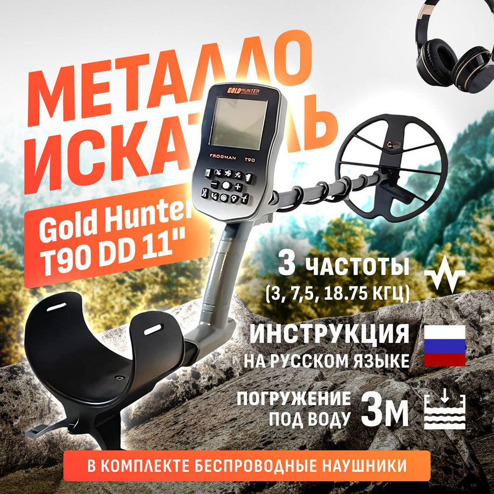 Металлоискатель Gold Hunter Frogman T90 с 3х частотной катушкой 11