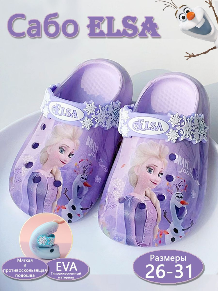 Сабо Elsa-shoes New Эльза (Холодное сердце) #1