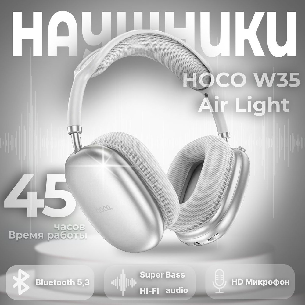 hoco Наушники с микрофоном, Bluetooth, USB Type-C, 3.5 мм, серебристый  #1