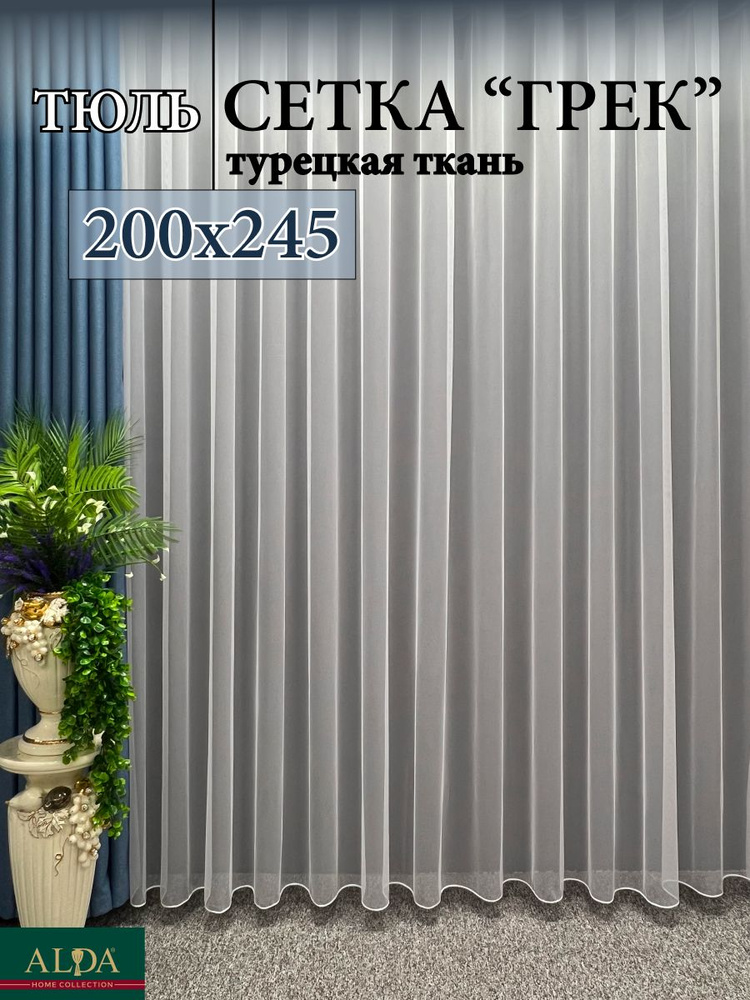 ALDA HOME Тюль высота 245 см, ширина 200 см, крепление - Лента, белый  #1