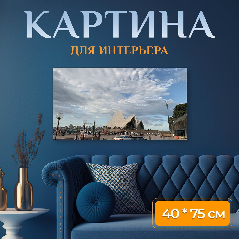 LotsPrints Картина "Город, сидней, городской пейзаж 85" 40x75 см #1