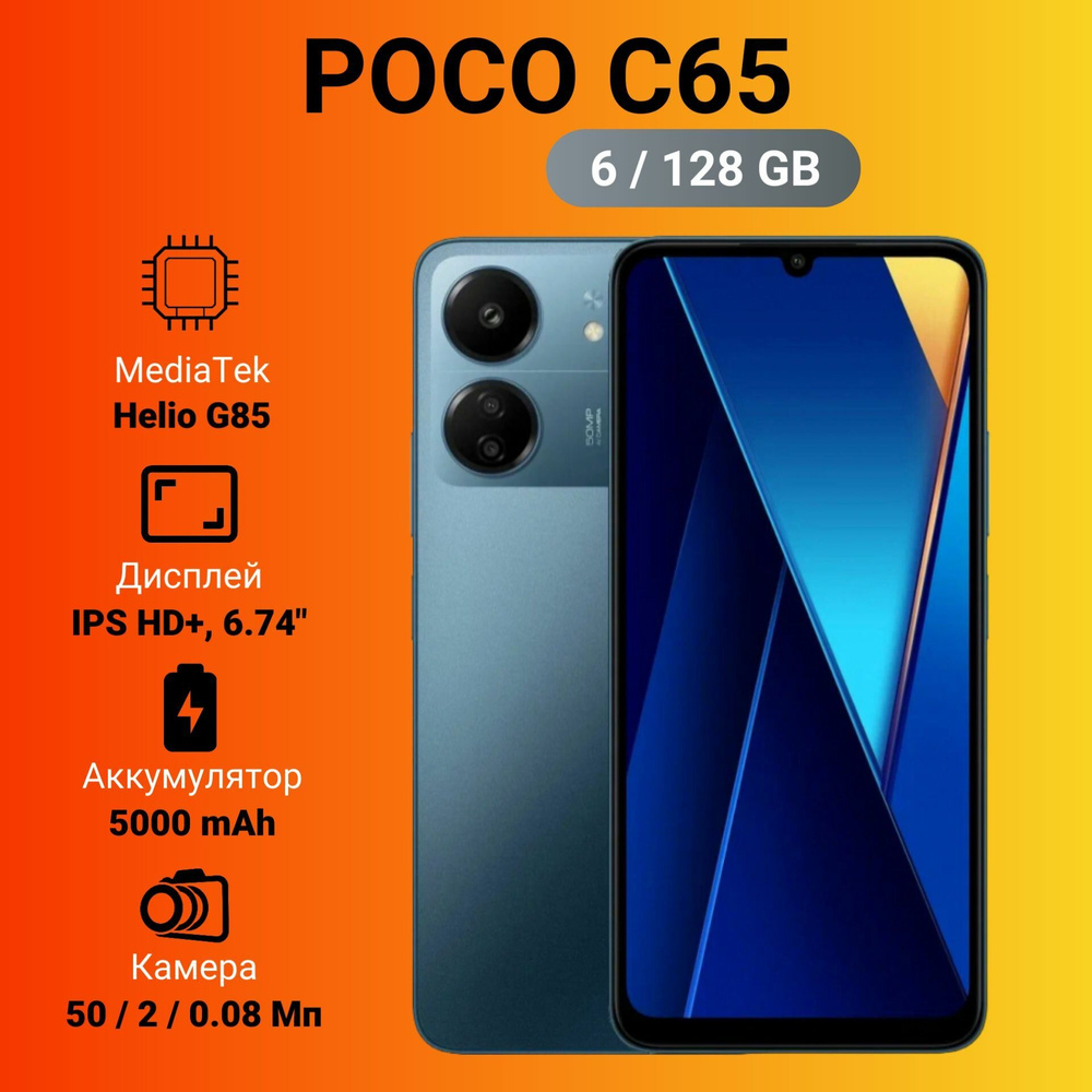 Xiaomi Смартфон Xiaomi POCO C65 6/128 ГБ, синий