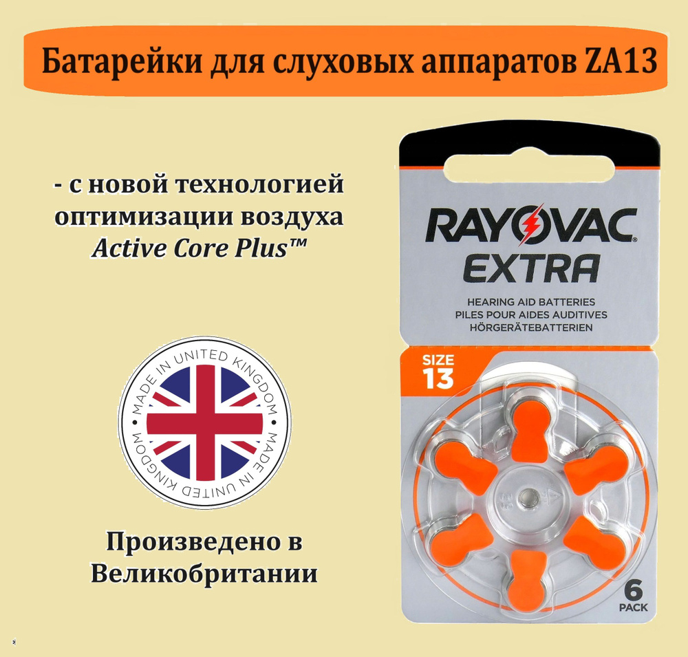 Rayovac Батарейка PR48 (ZA13, V13A, DA13), Воздушно-цинковый тип, 1,45 ...