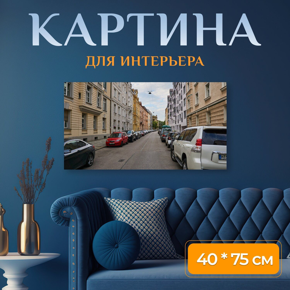 LotsPrints Картина "Город, мюнхен, дорога 46", 75  х 40 см #1