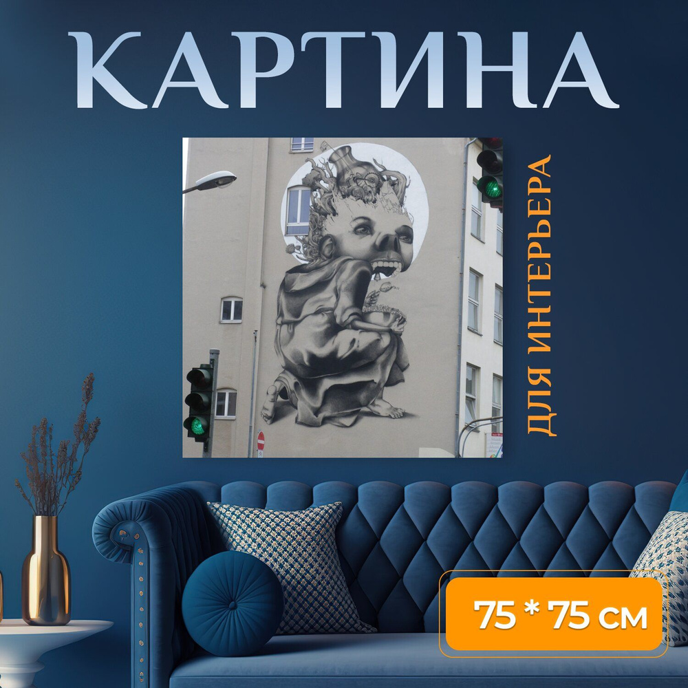 Картина на холсте 