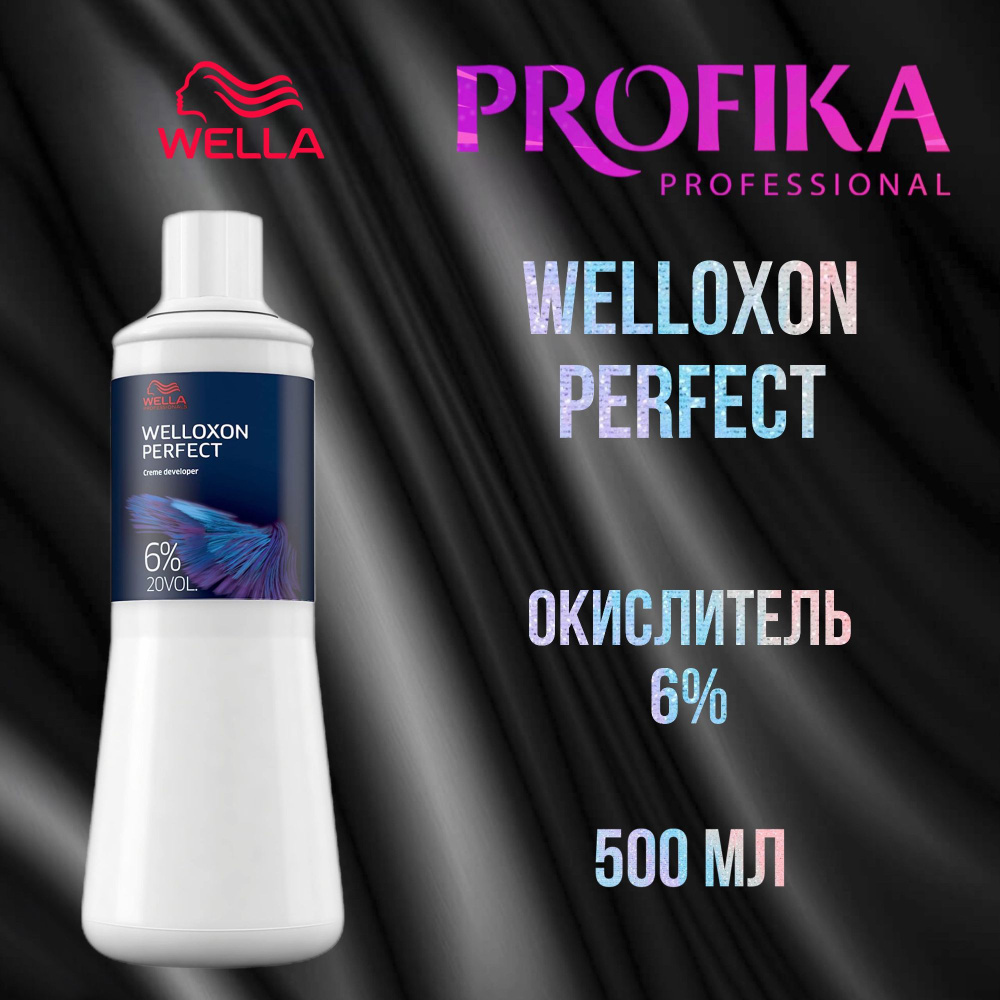 Wella Professional Окислитель Welloxon Perfect, 6%, 500 мл #1