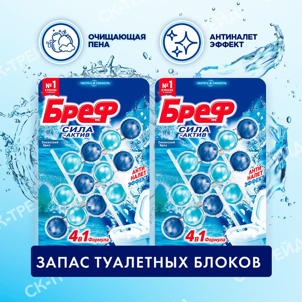 Туалетный блок средство для унитаза БРЕФ Океанский бриз 6 подвесок ...