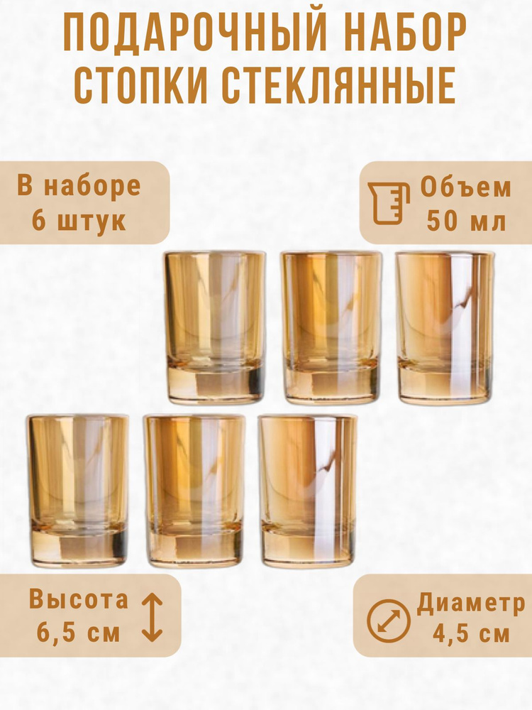 Шоты стеклянные набор 6 шт 50 мл #1