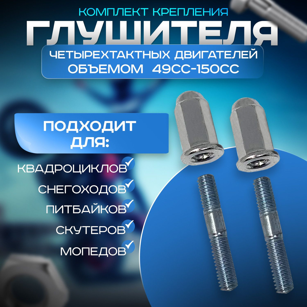 Крепление глушителя для скутеров, мопедов Альфа Дельта, питбайков ...