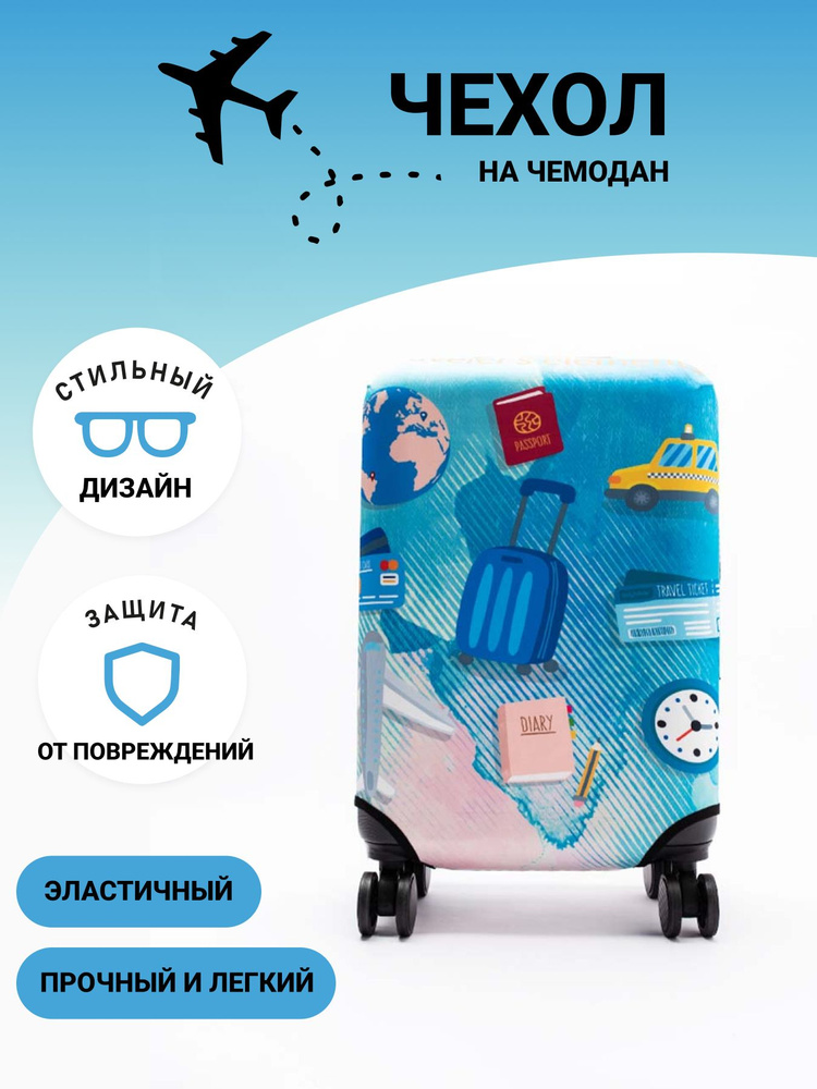 Чехол на чемодан S плотный #1