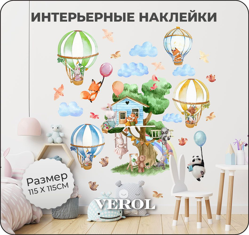 Наклейки для детей интерьерные VEROL 