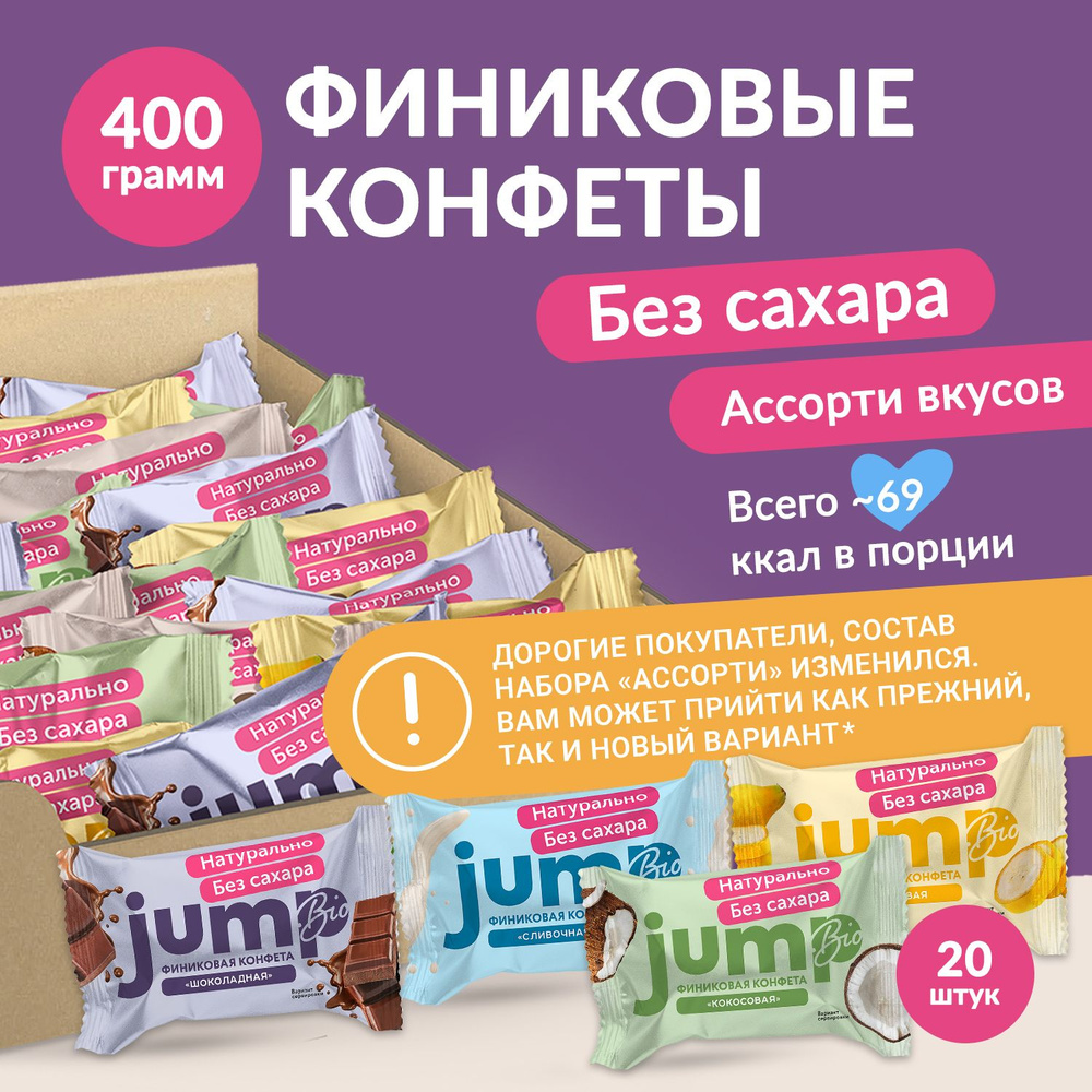 JUMP BIO Конфеты без сахара финиковые 