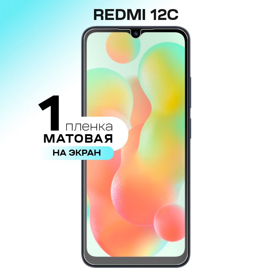 Защитная пленка Gel Redmi12C - купить по выгодной цене в интернет-магазине  OZON (1101648366)