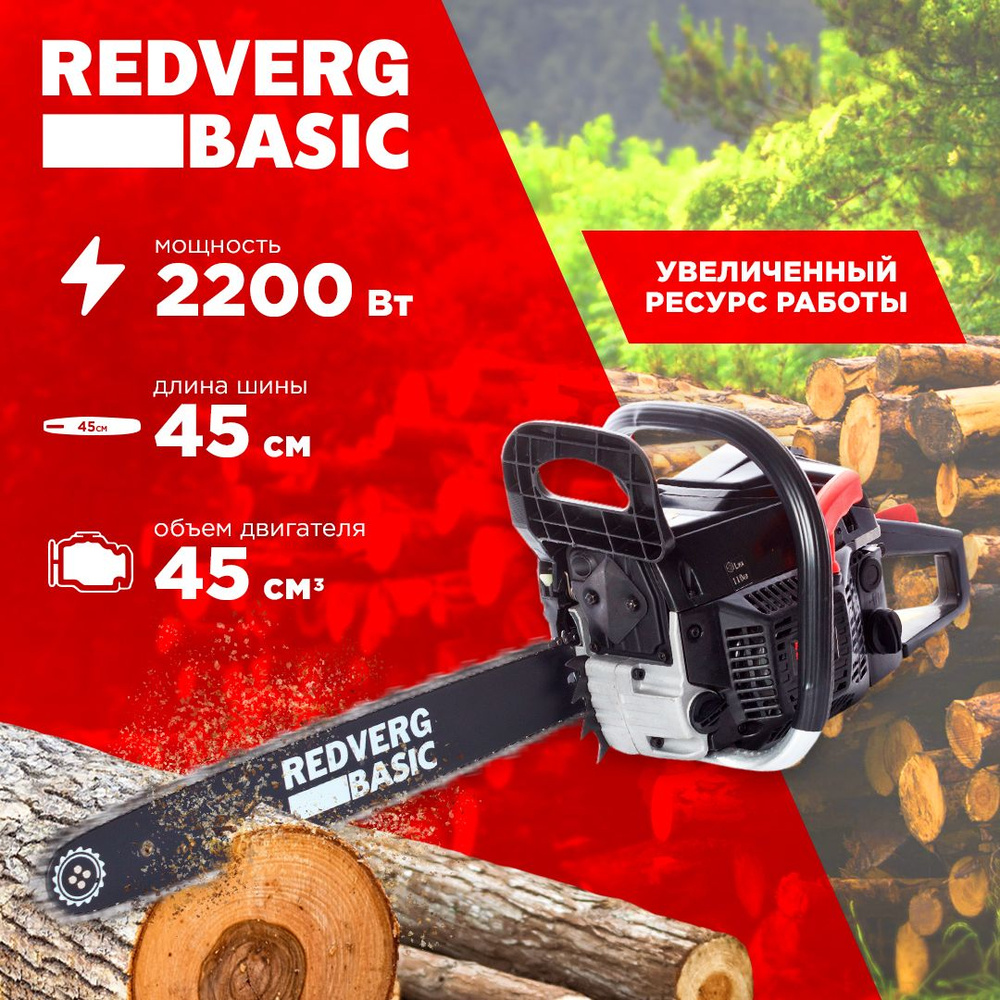 Бензопила RedVerg Basic GC-45C, 45 см, 72 звена