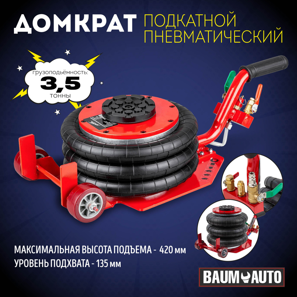 Домкрат подкатной пневматический 3,5т Baum Auto BM-TRA3812