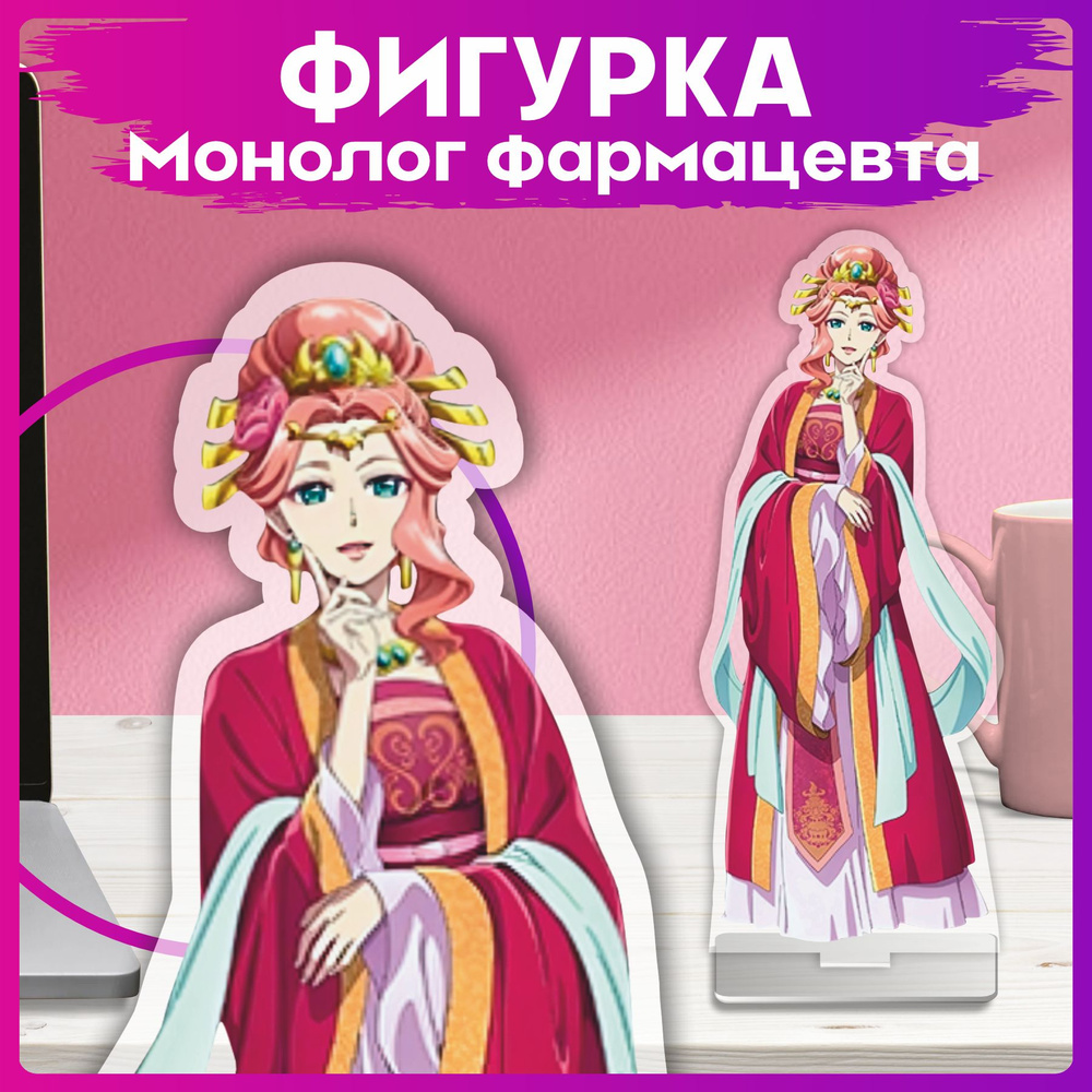 Акриловая фигурка Аниме Монолог фармацевта Гёкуё статуэтка