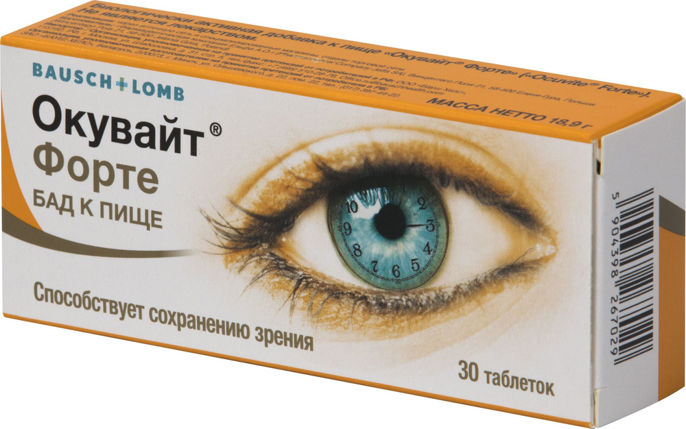 Окувайт Форте таблетки 630Мг №30 (Бад) - купить с доставкой по выгодным ...