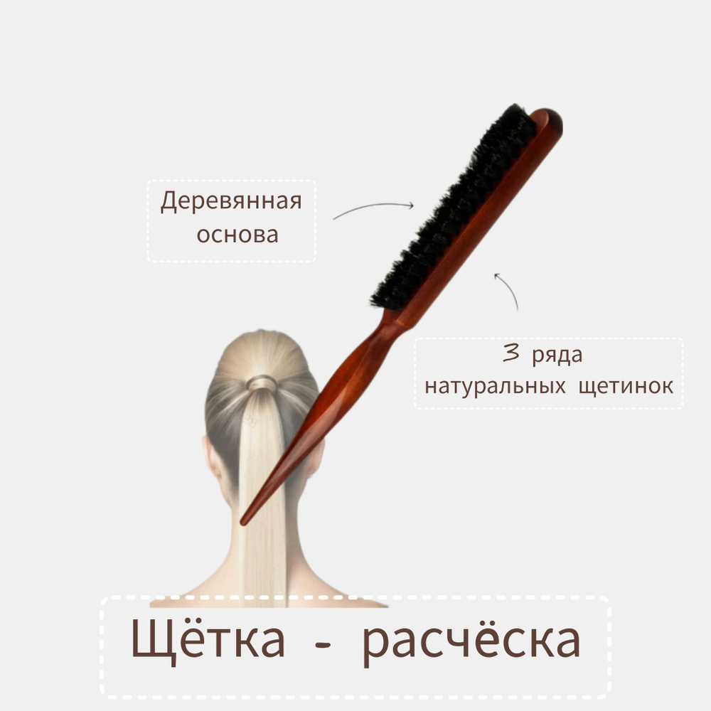 Щётка деревянная для начёса/ Расческа для начеса трехрядная/ расческа для волос  #1